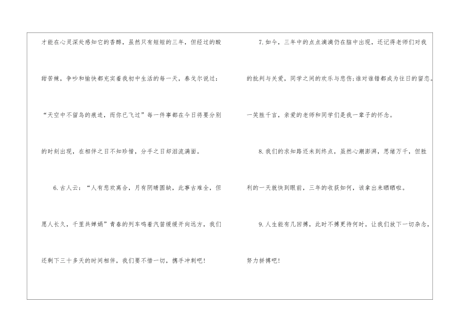 初中毕业家长感言_第3页