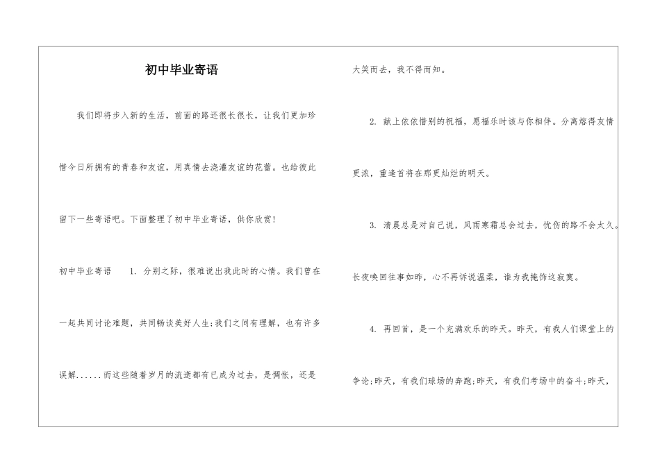 初中毕业寄语_第1页