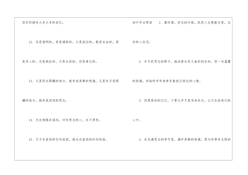 初中毕业寄语_第3页
