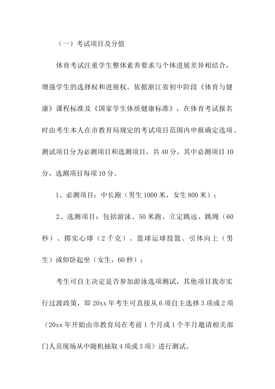 初中毕业学生升学体育考试工作方案_第2页