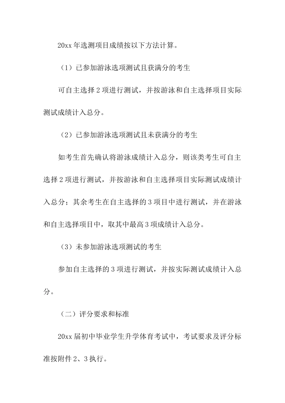 初中毕业学生升学体育考试工作方案_第3页