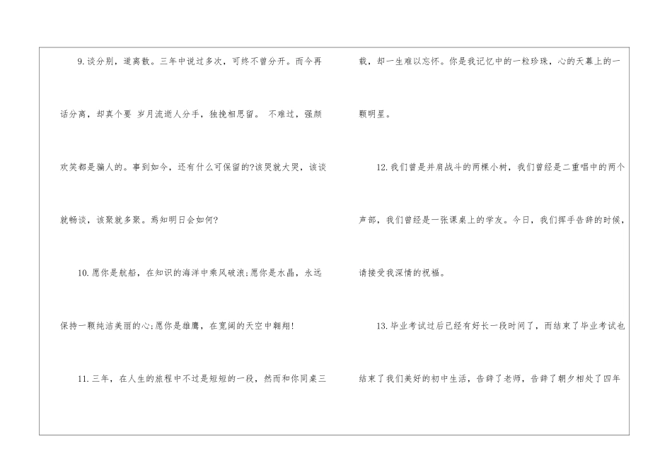 初中毕业季赠言_第3页