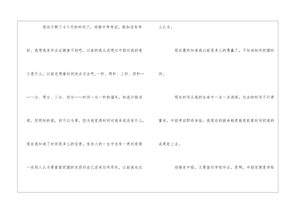 初中毕业心得体会300字_第2页