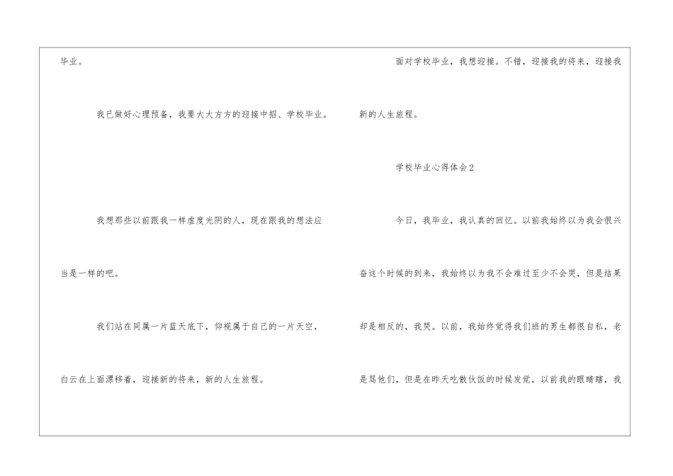初中毕业心得体会300字_第3页