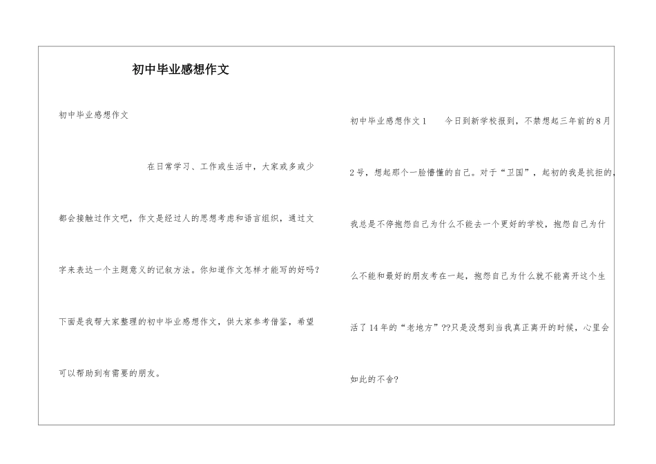 初中毕业感想作文_第1页
