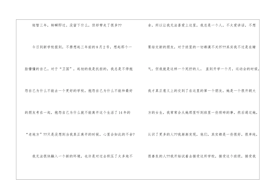 初中毕业感想作文_第2页