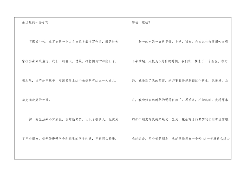 初中毕业感想作文_第3页