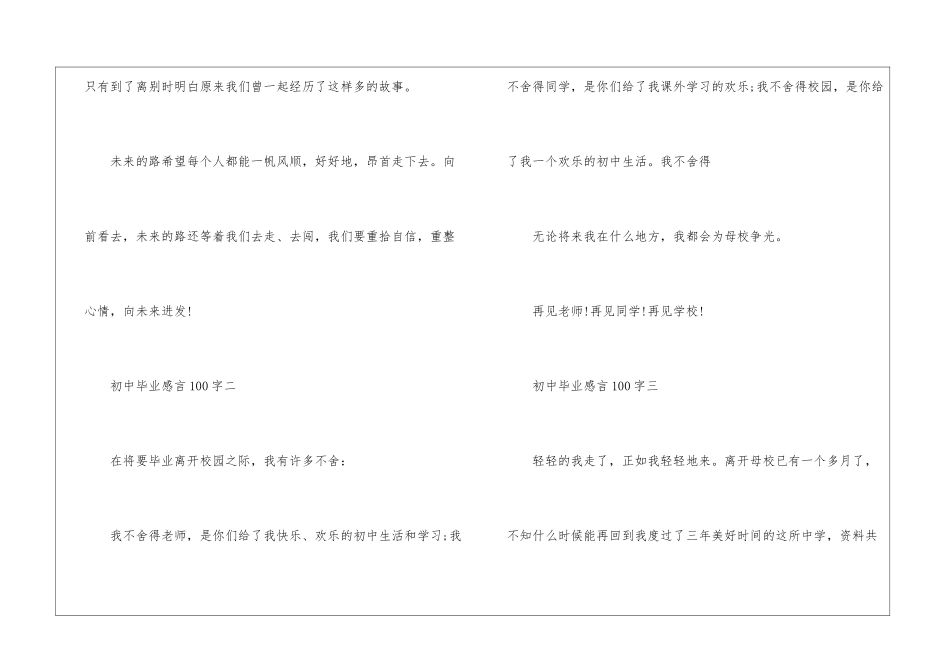 初中毕业感言100字_第2页