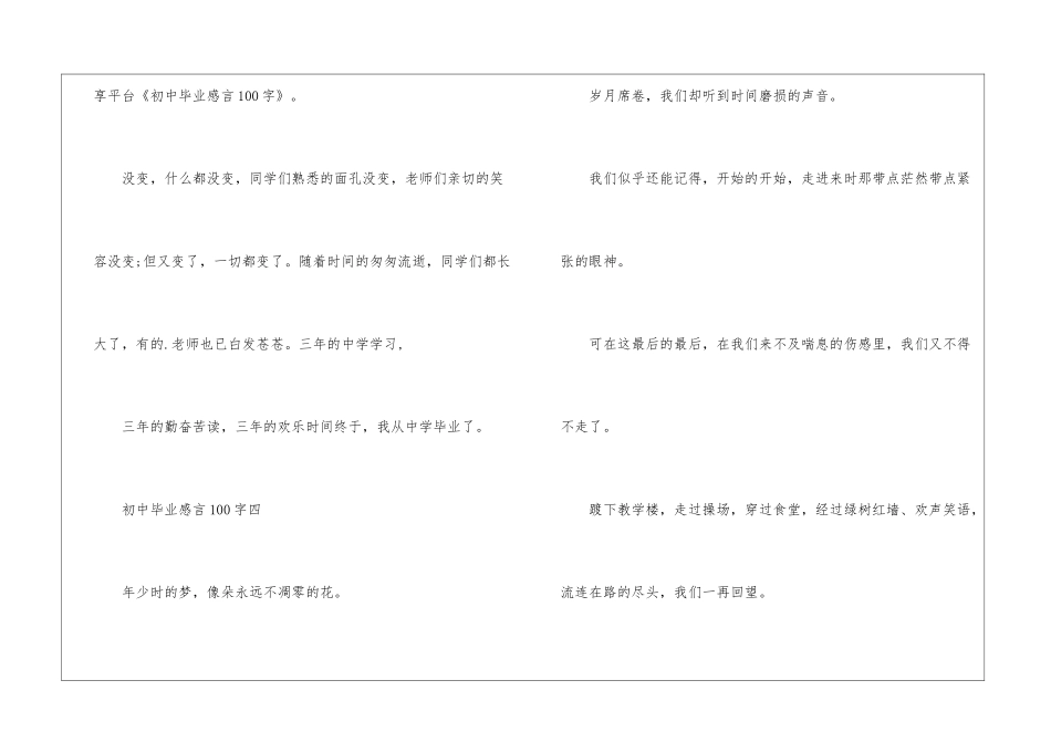 初中毕业感言100字_第3页