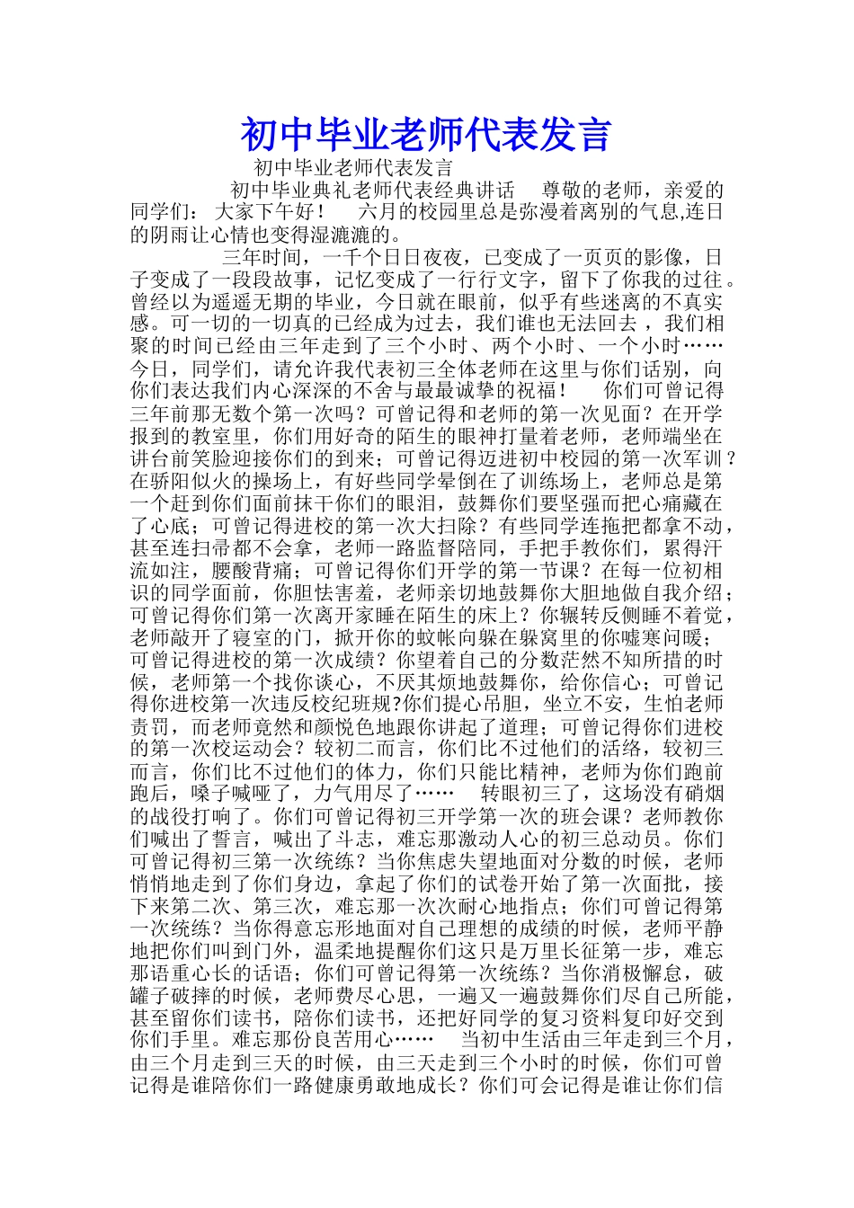 初中毕业教师代表发言-_第1页