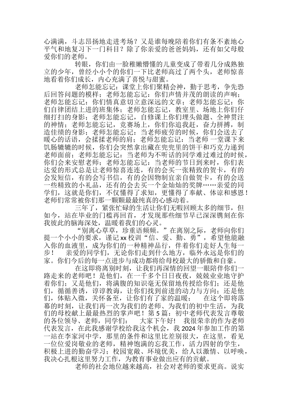 初中毕业教师代表发言-_第2页