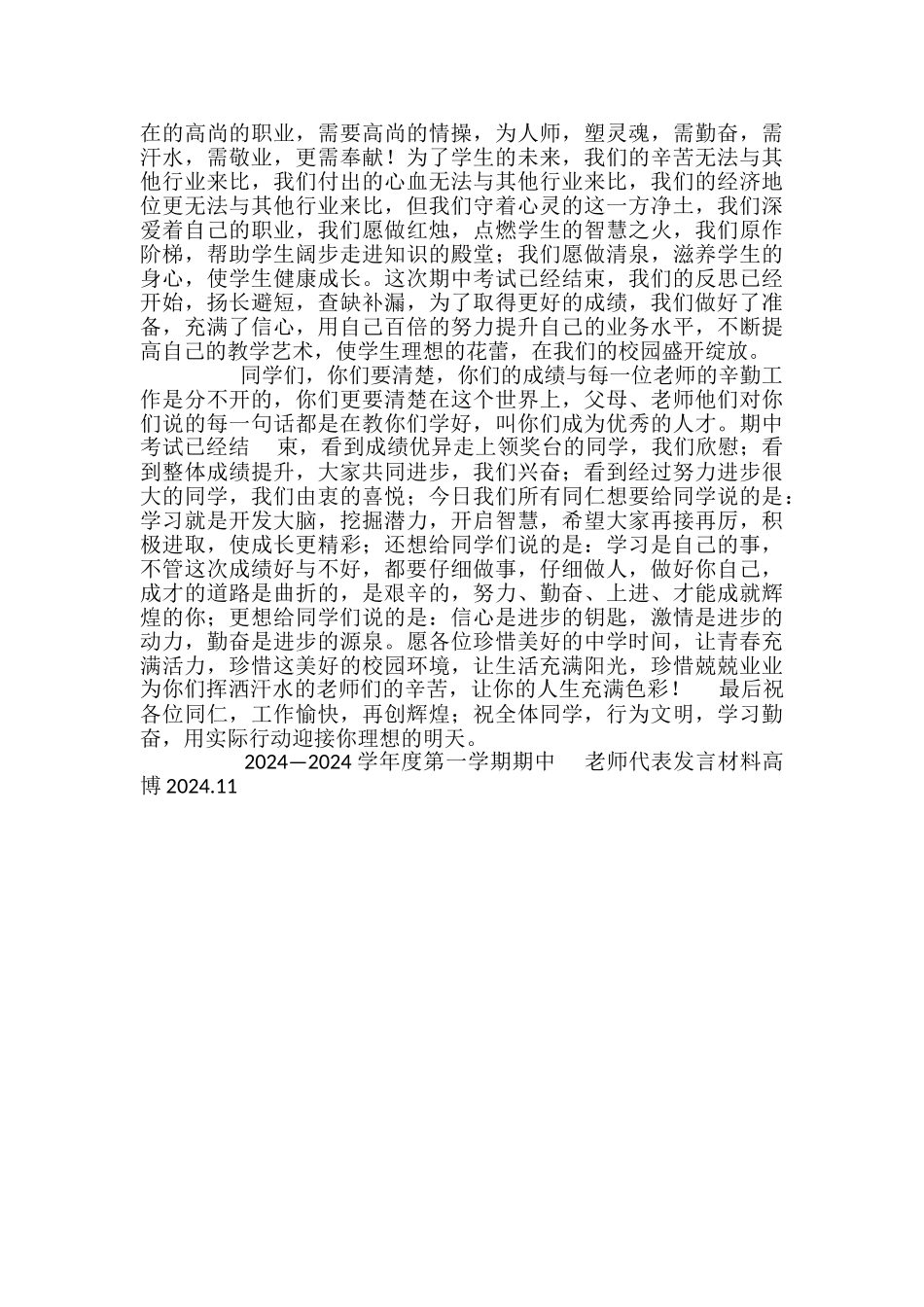 初中毕业教师代表发言-_第3页