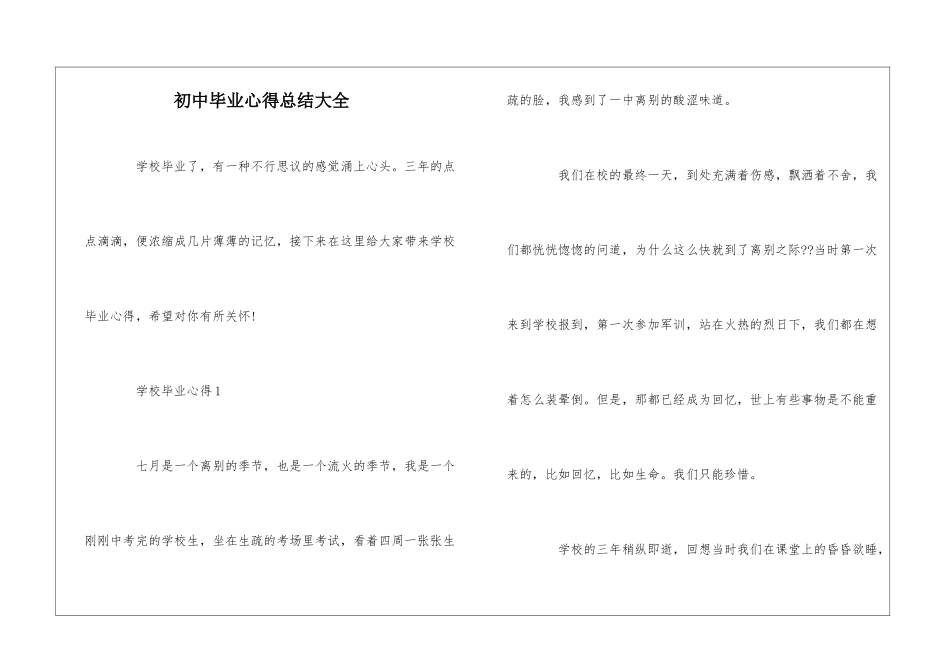 初中毕业心得总结大全_第1页