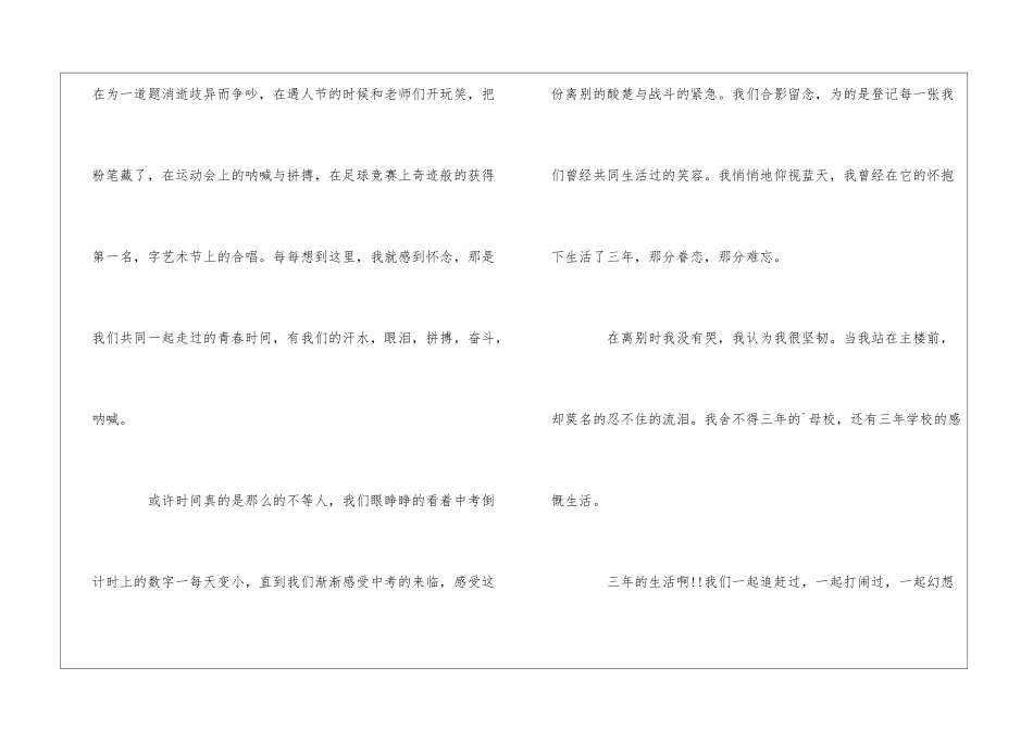初中毕业心得总结大全_第2页