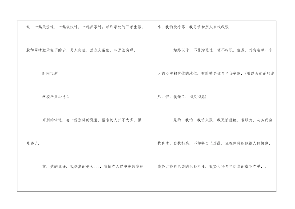 初中毕业心得总结大全_第3页