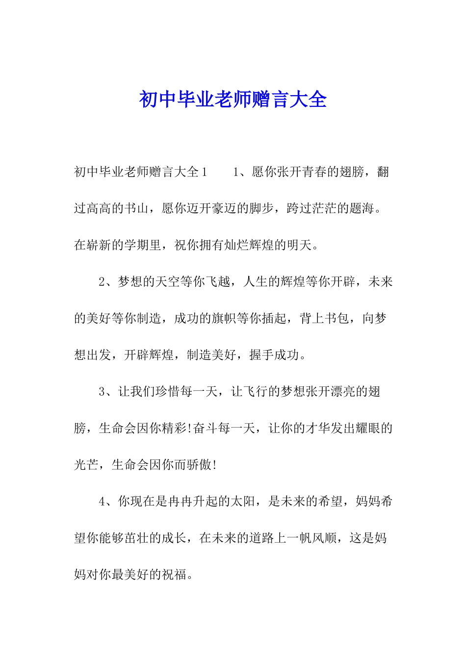 初中毕业教师赠言大全_第1页