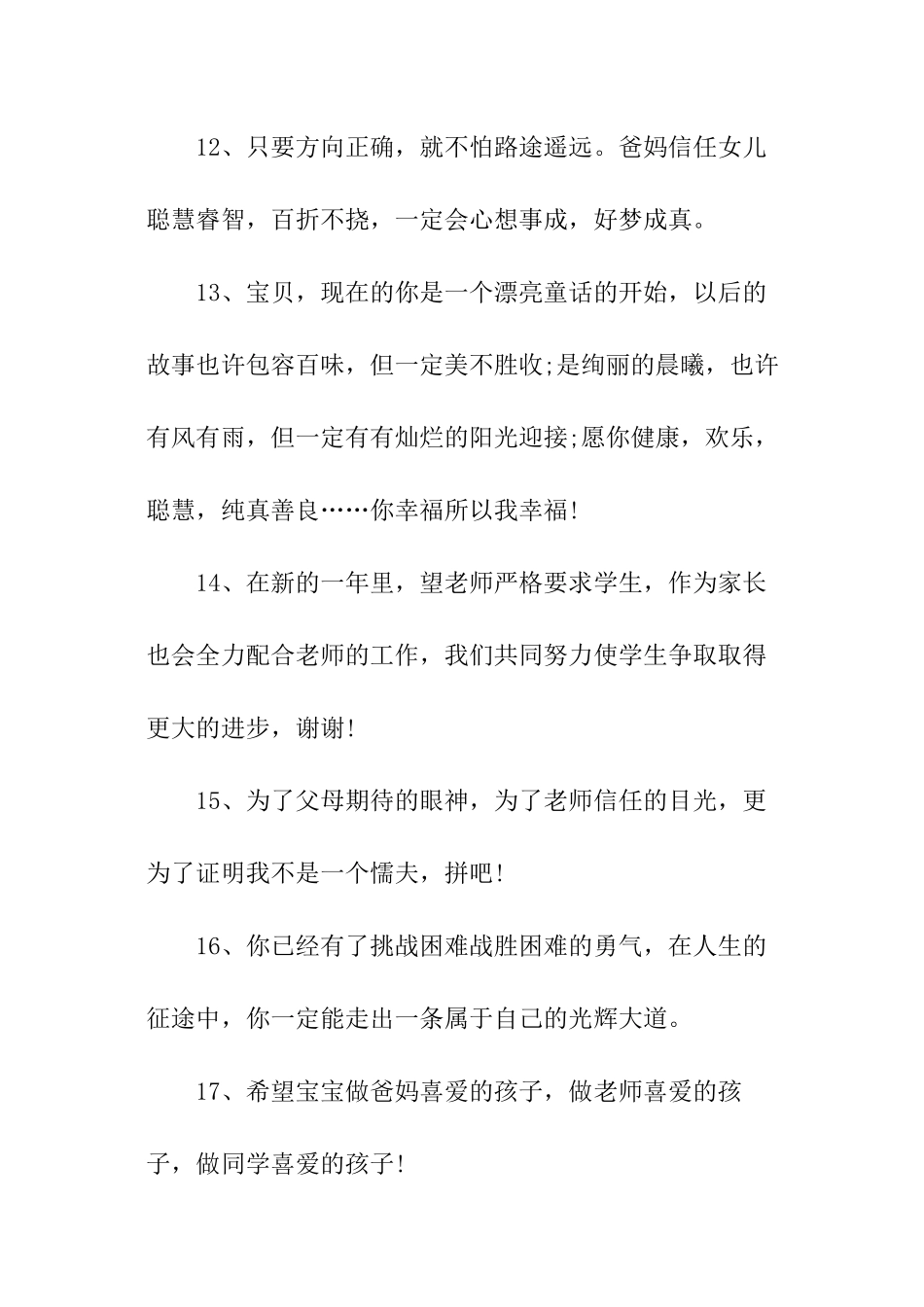 初中毕业教师赠言大全_第3页