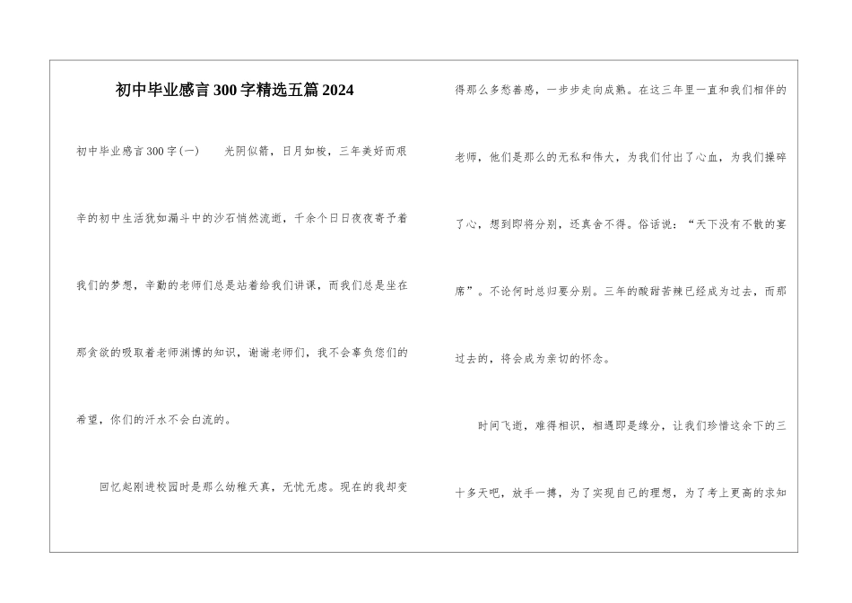 初中毕业感言300字精选五篇2024_第1页