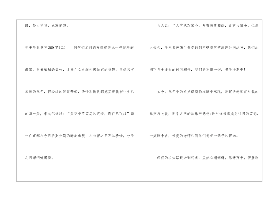 初中毕业感言300字精选五篇2024_第2页