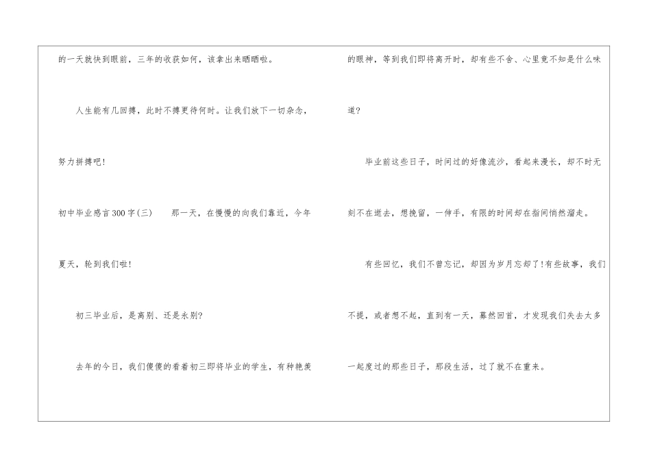 初中毕业感言300字精选五篇2024_第3页