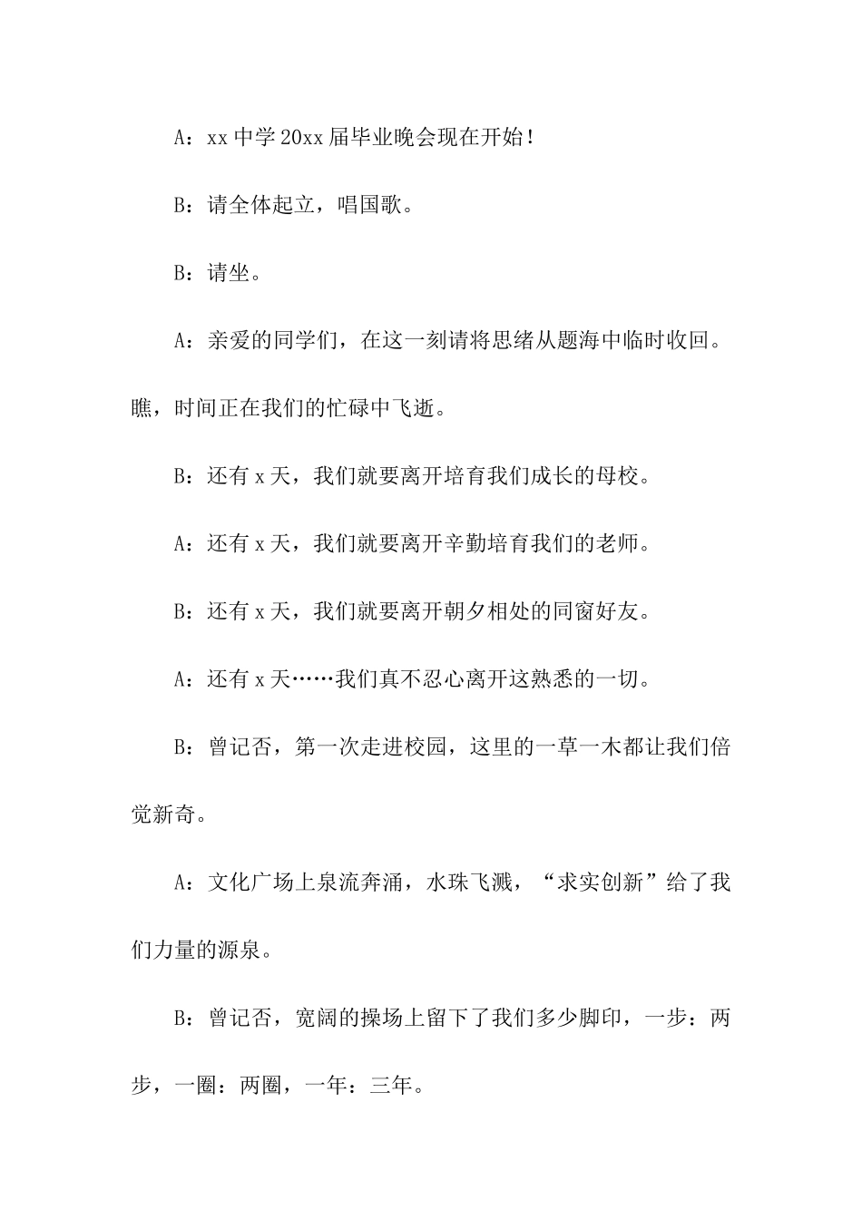 初中毕业散伙饭主持词_第2页