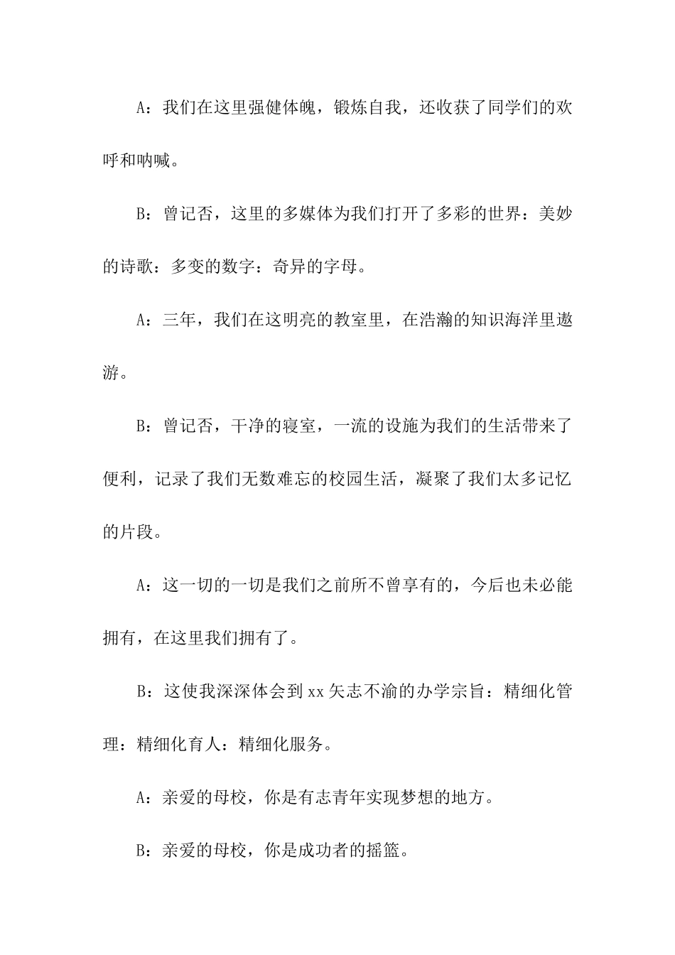 初中毕业散伙饭主持词_第3页