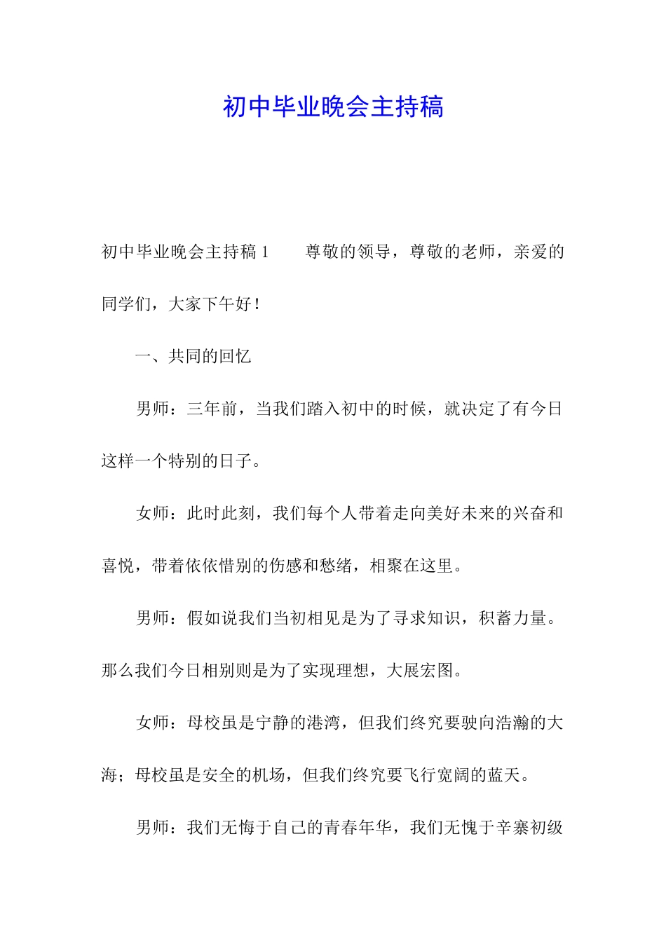 初中毕业晚会主持稿_第1页