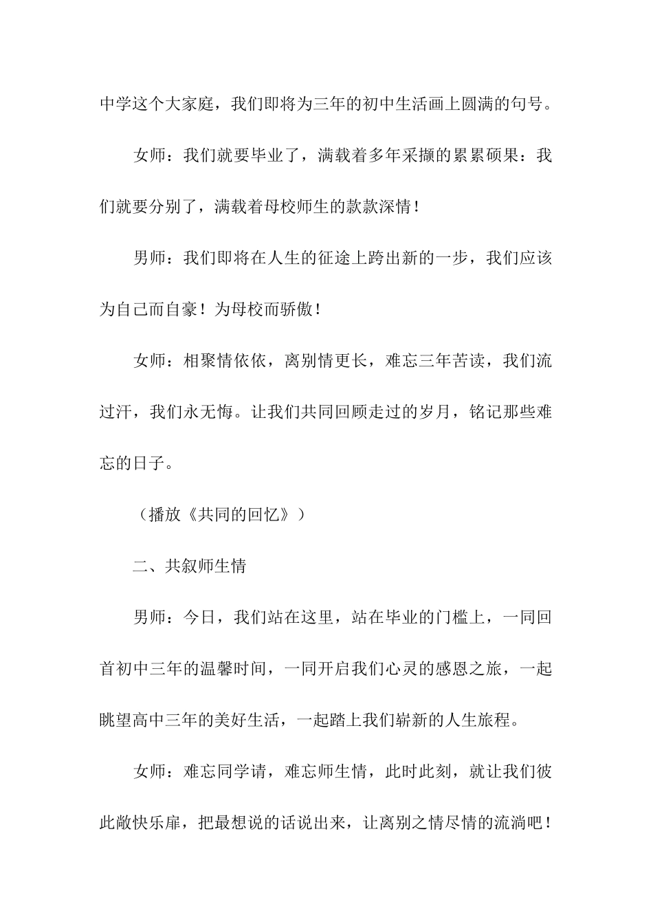 初中毕业晚会主持稿_第2页