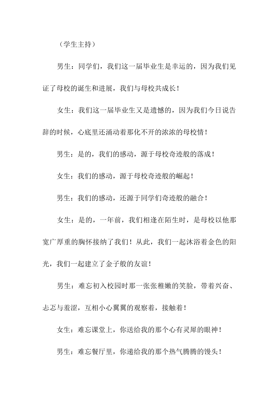 初中毕业晚会主持稿_第3页