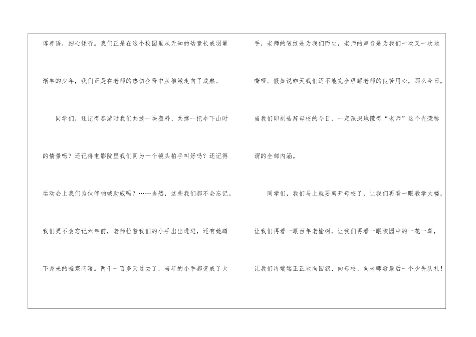 初中毕业晚会主持稿开场白_第2页