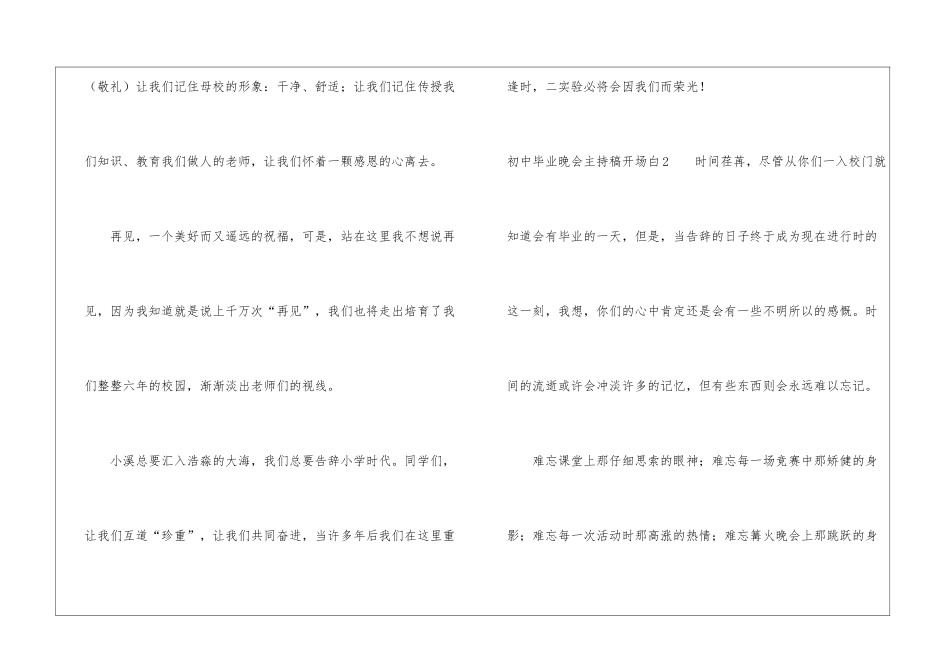 初中毕业晚会主持稿开场白_第3页