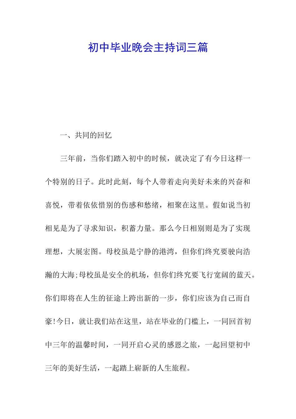 初中毕业晚会主持词三篇_第1页