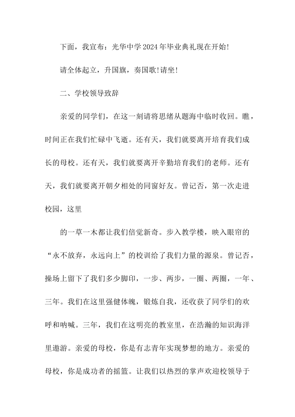 初中毕业晚会主持词三篇_第2页