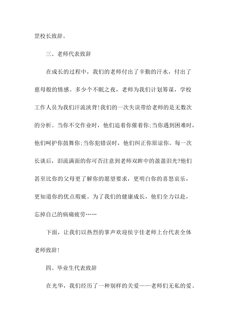 初中毕业晚会主持词三篇_第3页