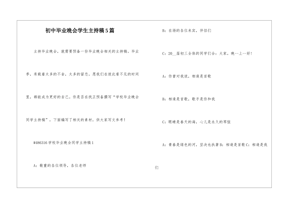 初中毕业晚会学生主持稿5篇_第1页