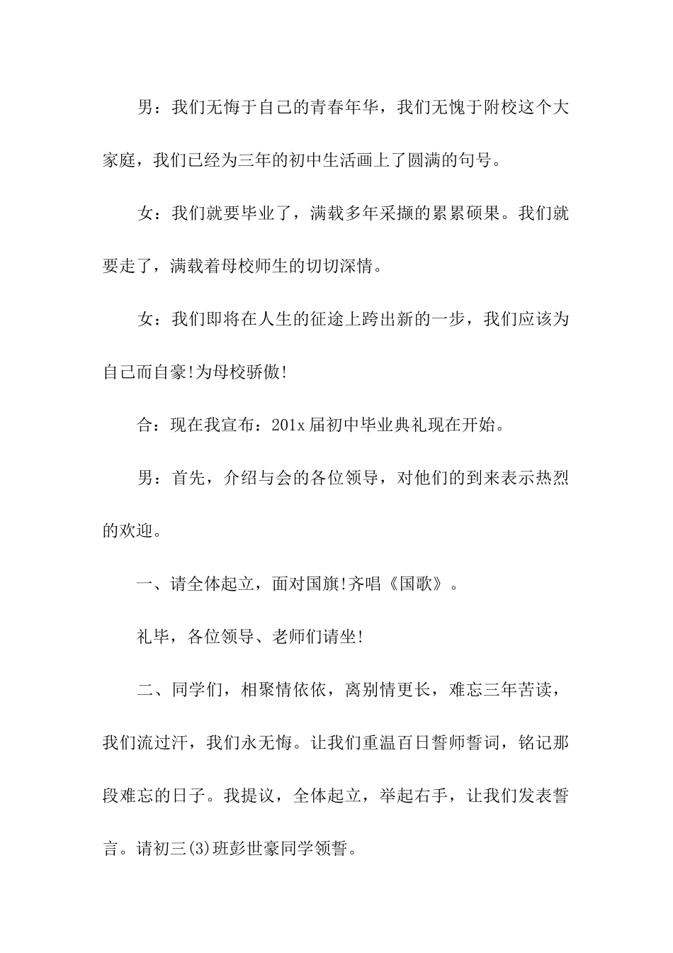 初中毕业晚会主持人词_第2页