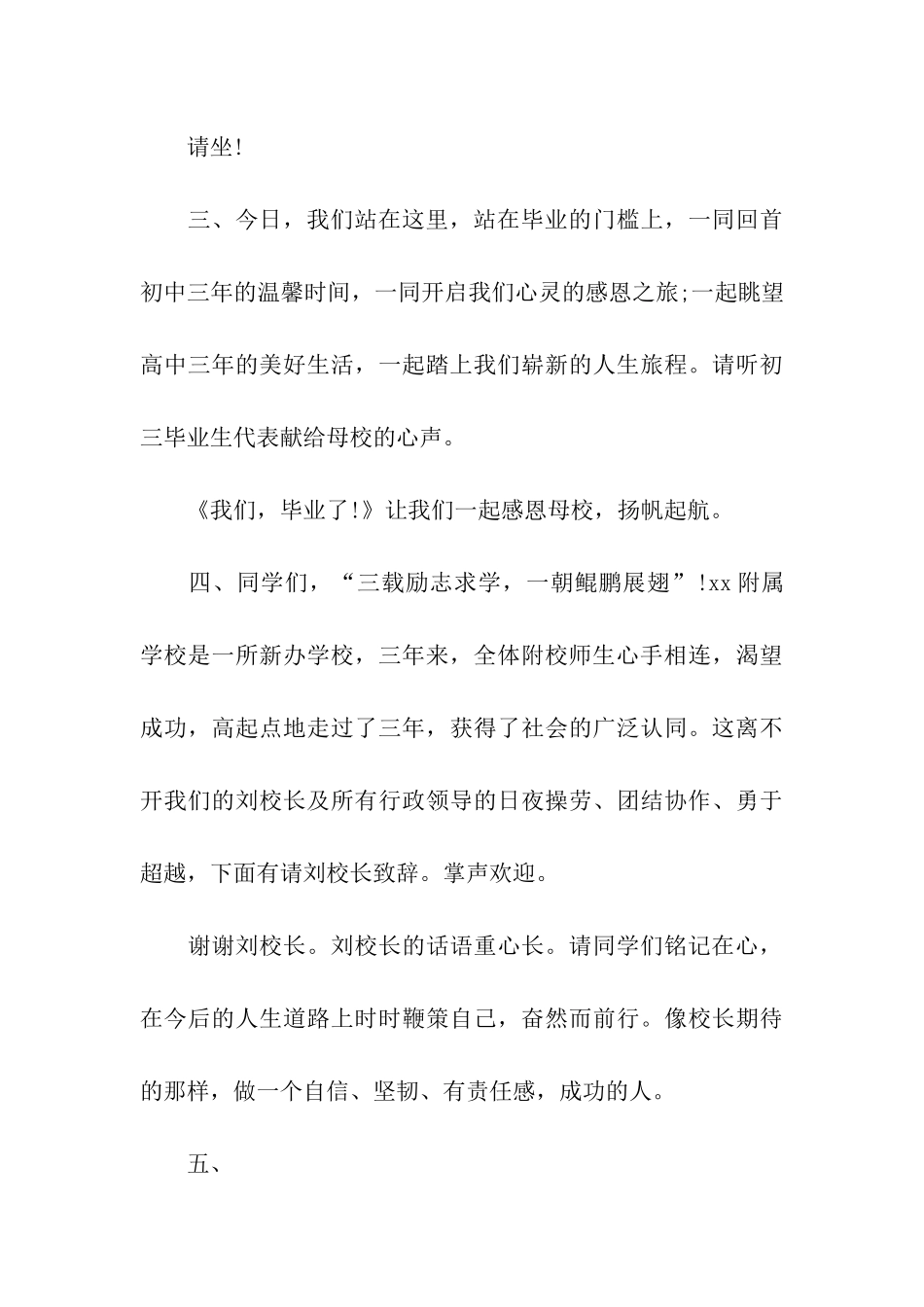 初中毕业晚会主持人词_第3页