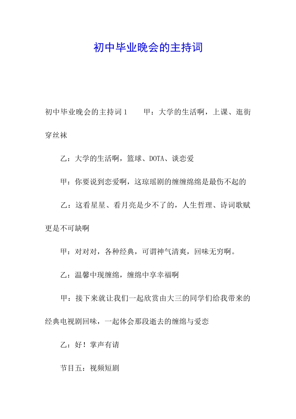 初中毕业晚会的主持词_第1页