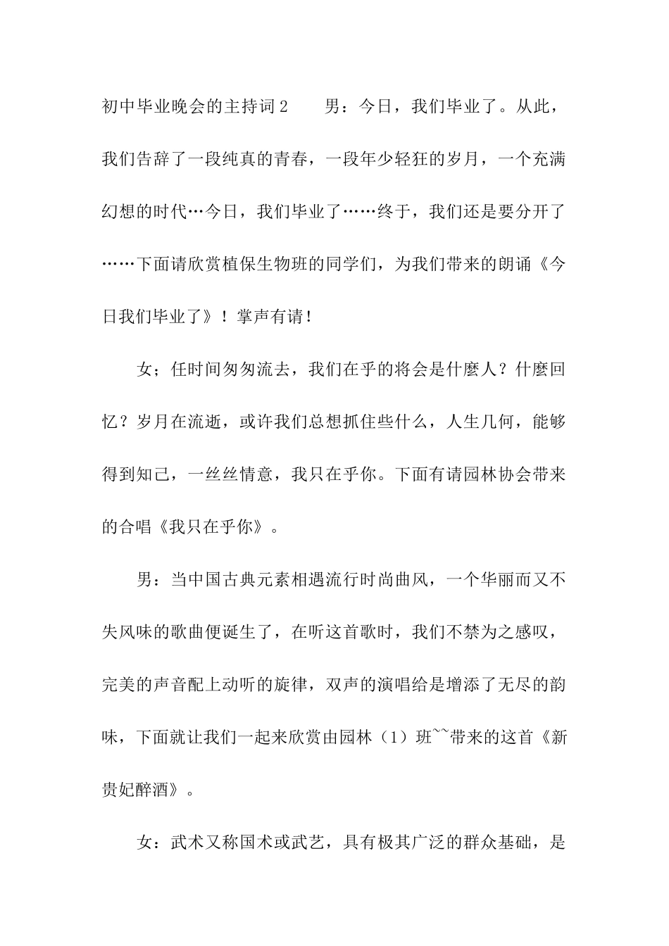 初中毕业晚会的主持词_第2页