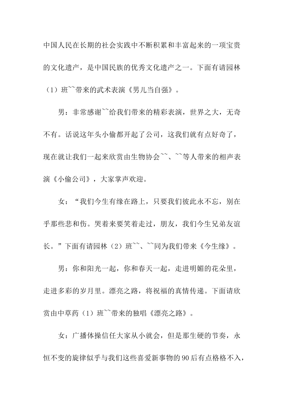 初中毕业晚会的主持词_第3页