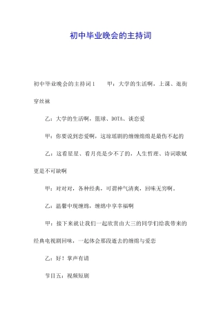 初中毕业晚会的主持词