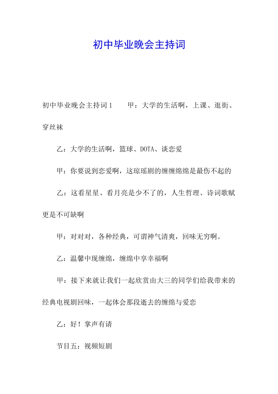 初中毕业晚会主持词_第1页