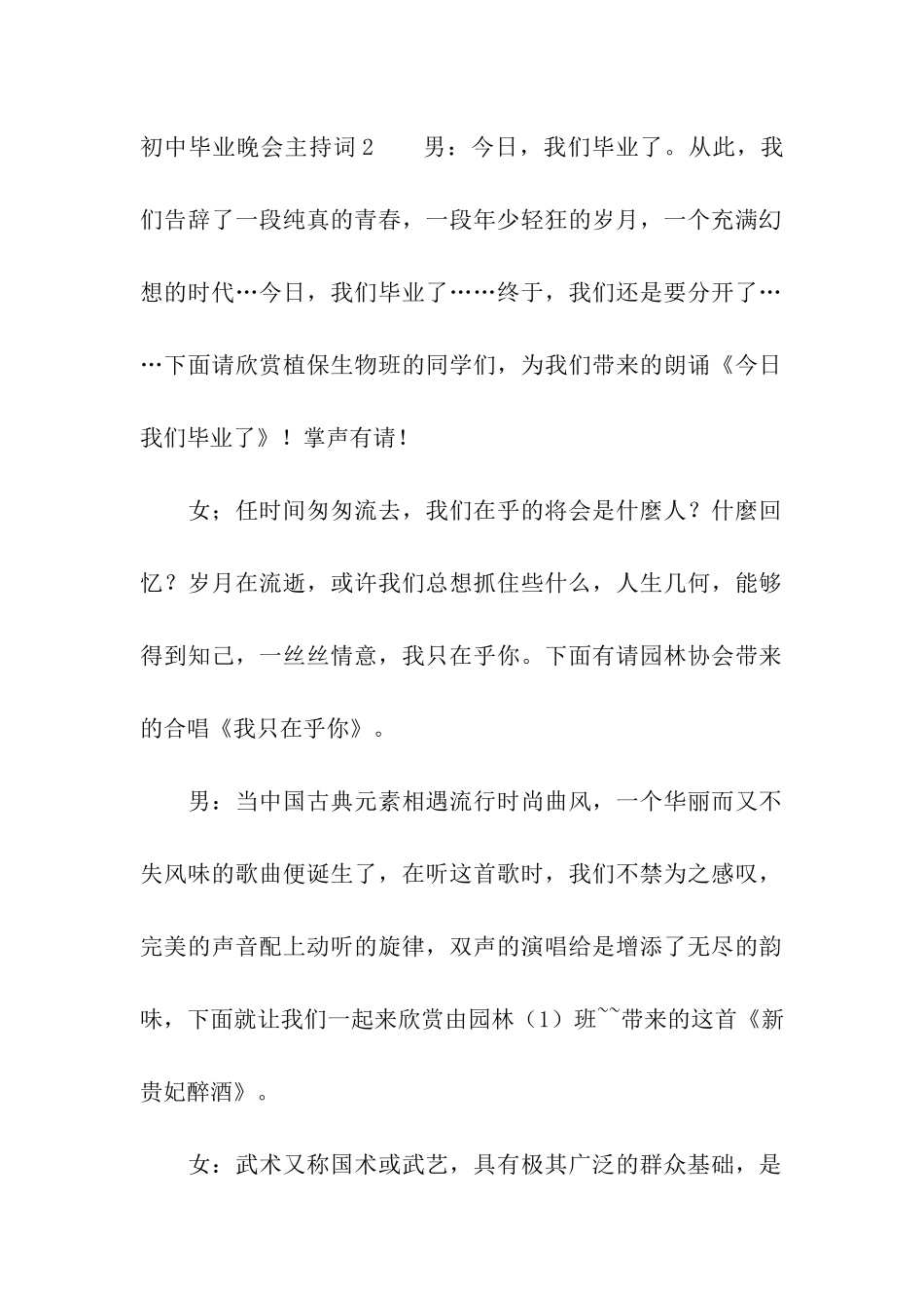 初中毕业晚会主持词_第2页