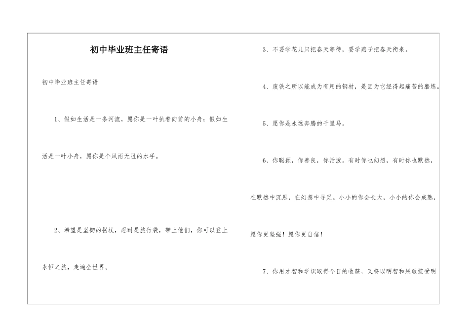 初中毕业班主任寄语_第1页