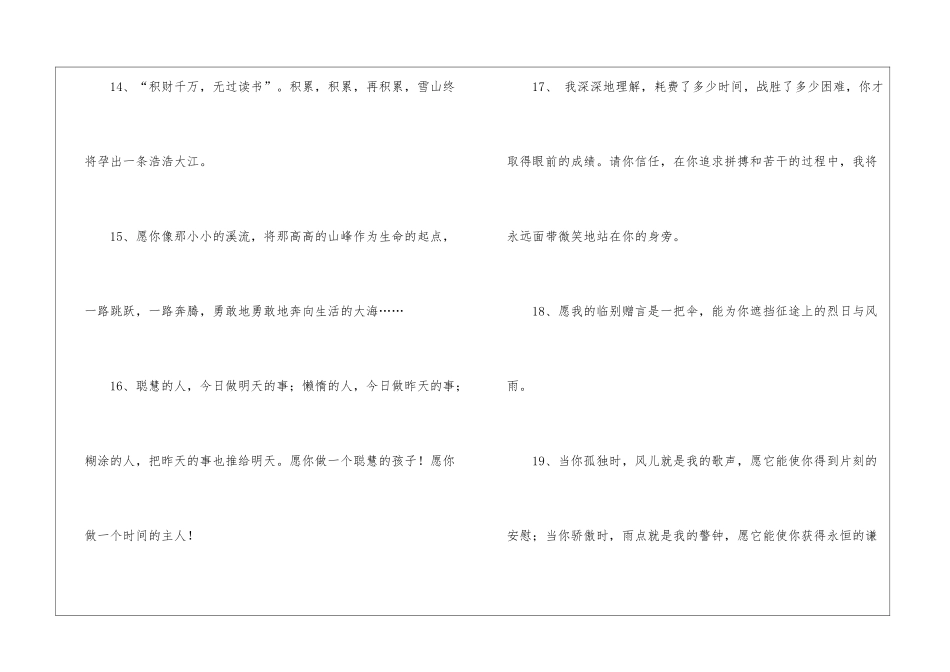 初中毕业班主任寄语_第3页