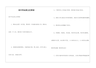 初中毕业班主任寄语