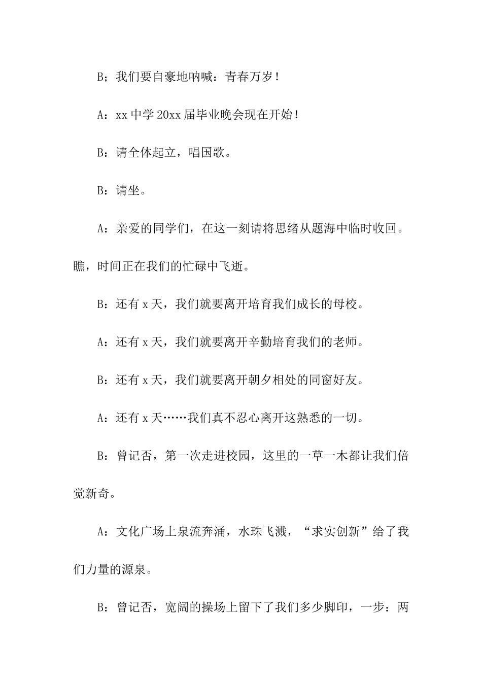 初中毕业晚会的主持词10篇_第3页