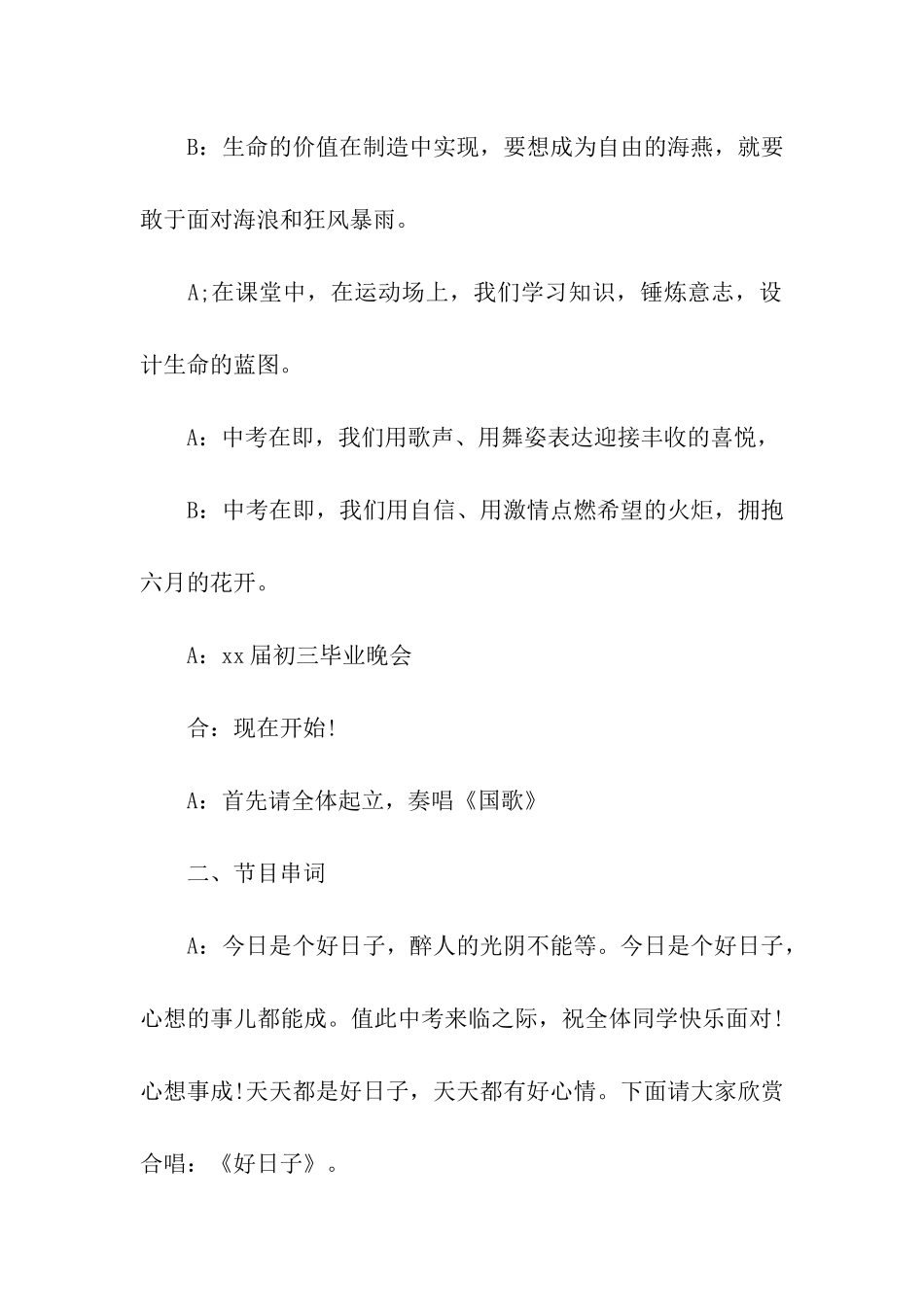 初中毕业晚会的主持词3篇_第2页