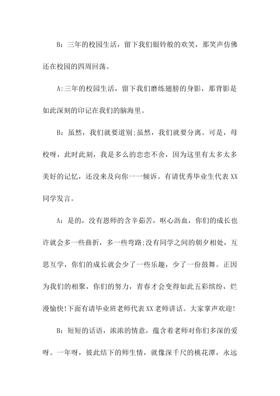 初中毕业晚会的主持词3篇_第3页