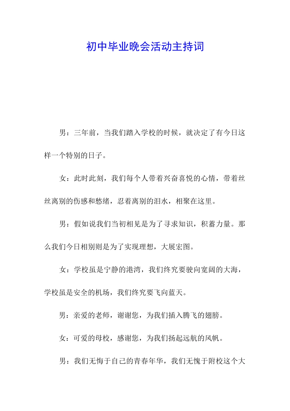 初中毕业晚会活动主持词_第1页